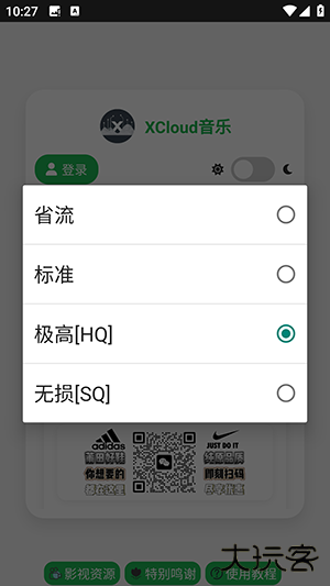 XCloud音乐下载 v1.0.1