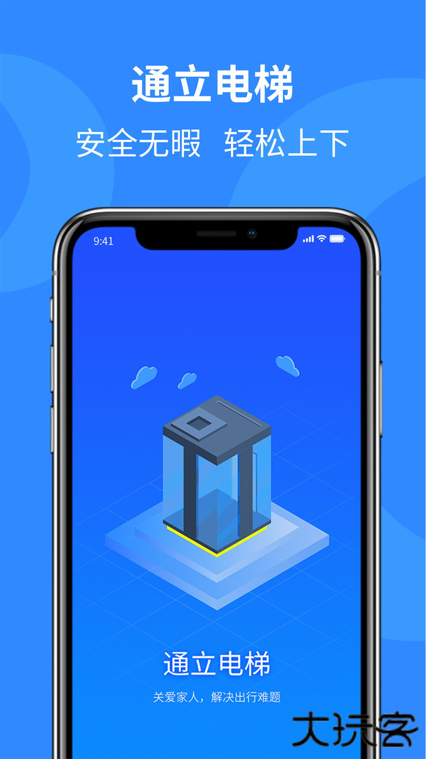通立电梯电子版下载 v1.2.2