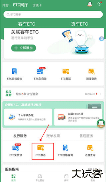 e高速app下载最新版
