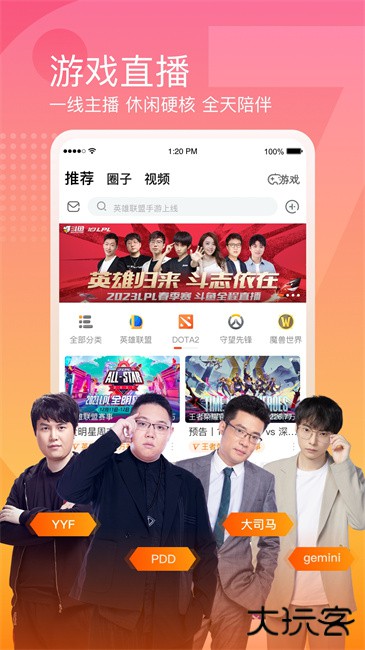 斗鱼云游戏app下载 v7.7.5