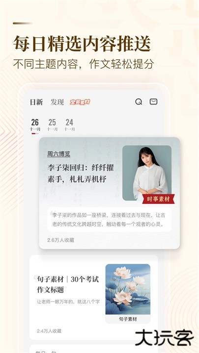 纸条作文下载 v6.3.8