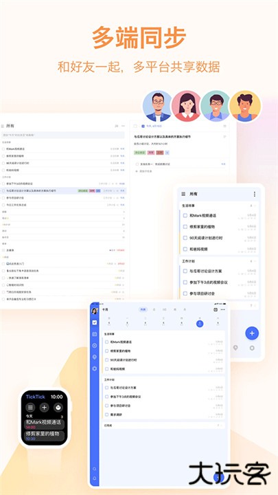 滴答清单app下载 v7.6.8.0