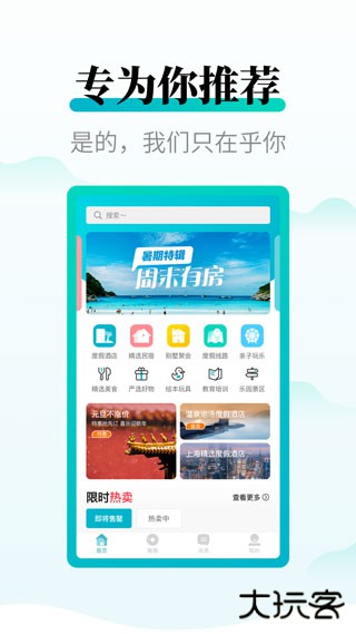 周末酒店app下载 v7.4.19