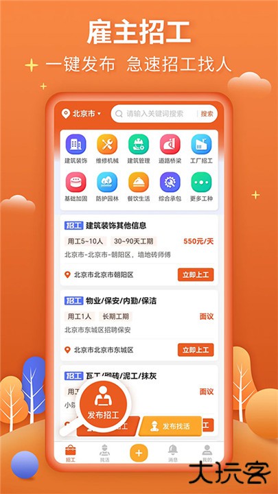 今日招工下载 v3.1.1