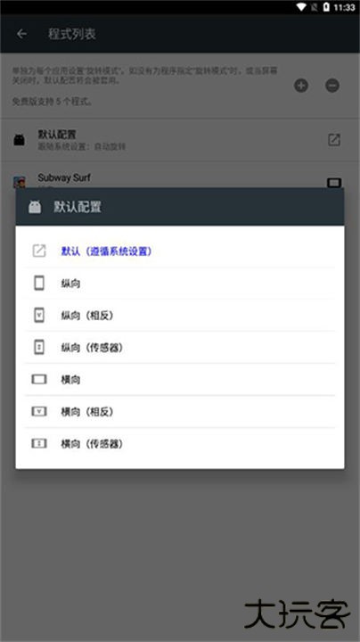 强制旋转屏幕app下载 v1.0.50