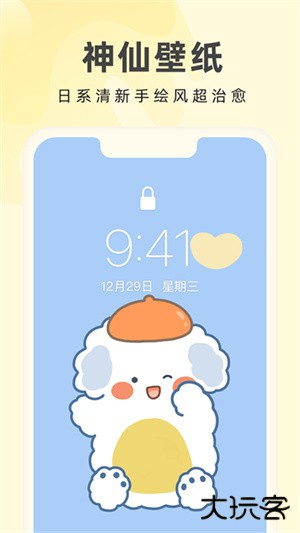 奶由壁纸软件下载 v3.6.3