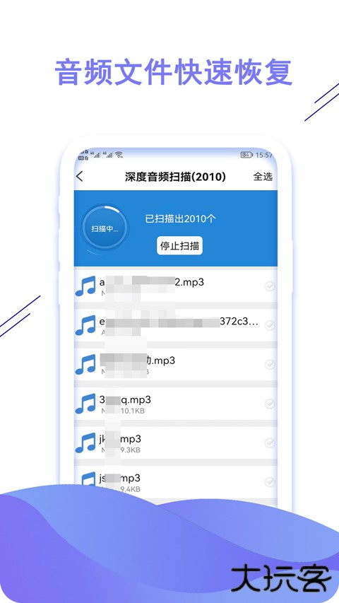 聊天数据恢复大师软件下载 v1.0.7