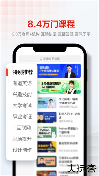 网易云课堂下载 v8.29.8