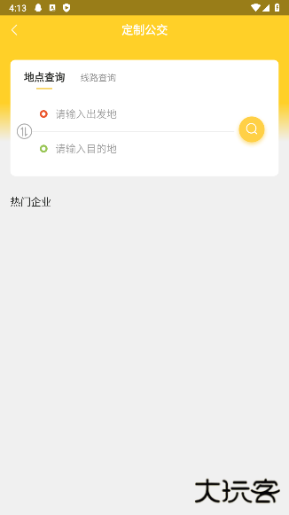 深圳e巴士app安卓版