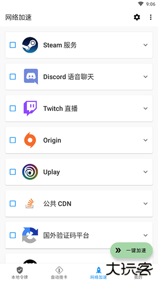 瓦特工具箱下载 v2.8.3