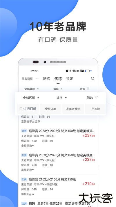 代练通下载 v4.9.8