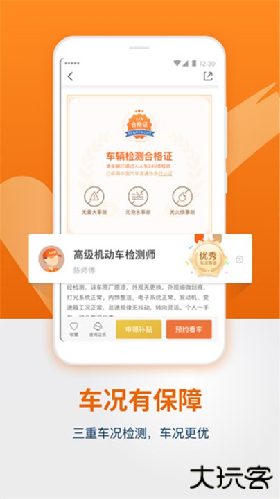 人人车二手车下载 v13.24.0