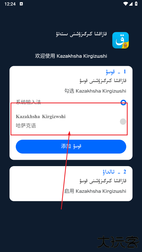 哈萨克语输入法下载免费版安装(Kazakhsha Kirgizwshi) 哈萨克语输入法下载免费版安装(Kazakhsha Kirgizwshi)