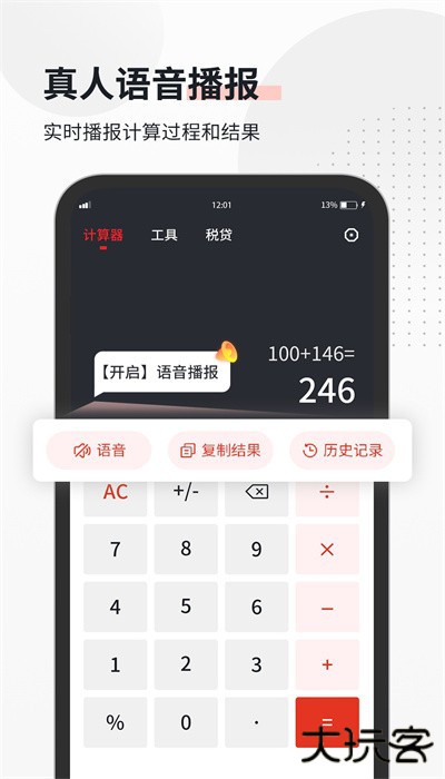 全能语音计算器最新版下载下载 v4.4