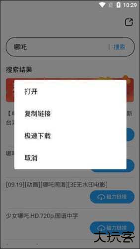 bt蚂蚁磁力搜索引擎下载 v1.0.304