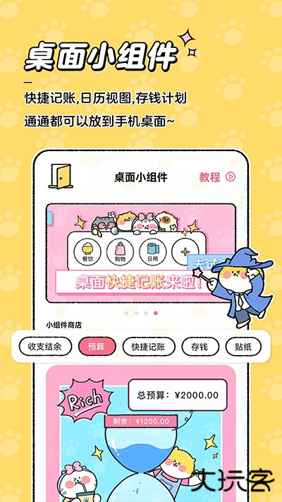喵喵记账app安卓版下载 v4.1.4