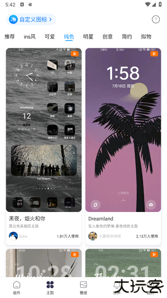万能小组件下载 v4.0.14