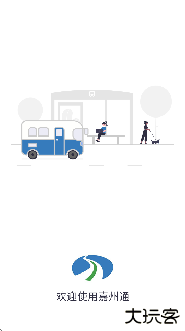 嘉州通公交卡下载免费版下载 v3.2.6