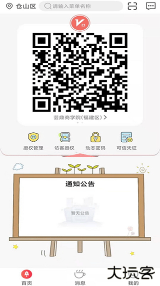 咻咻开门官方版