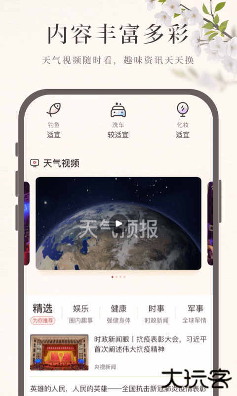 诸葛天气旧版本下载 v5.1.010