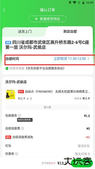 京东到家最新版