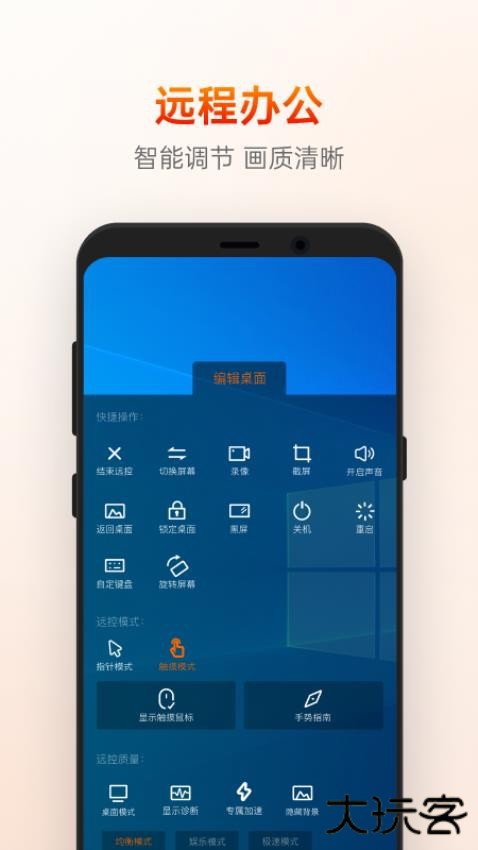 向日葵远程控制手机版下载 v15.4.1.73669