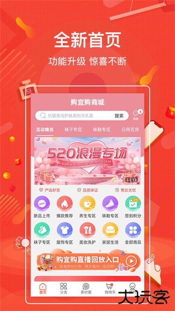 购宜购商城app下载 v4.0.11