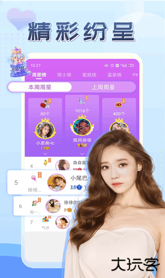 伴友直播软件下载安装免费版手机 伴友直播软件下载安装免费版手机