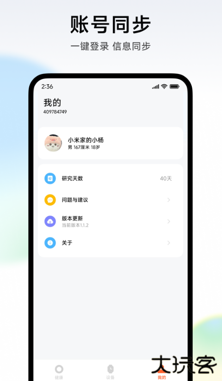小米健康研究app官方版