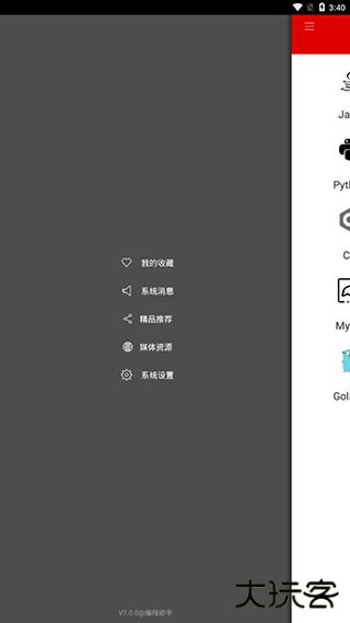 编程助手手机版下载 v7.0.4