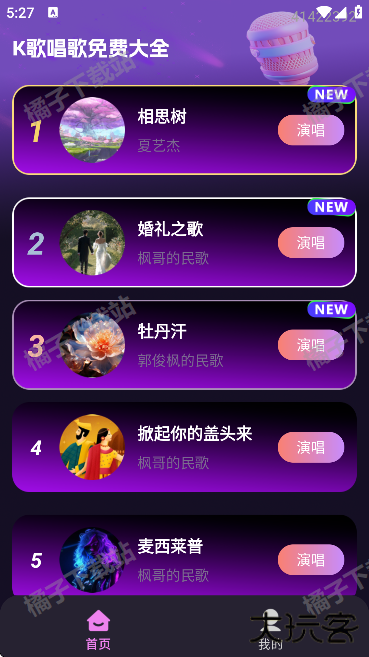 K歌唱歌免费大全最新版下载