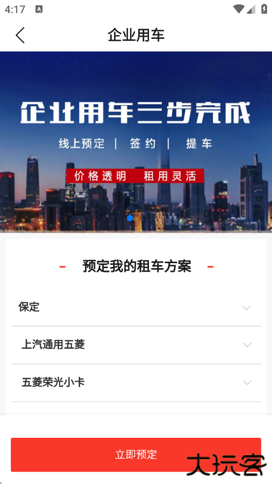 首汽租车软件下载安装最新版本下载 v6.2.2