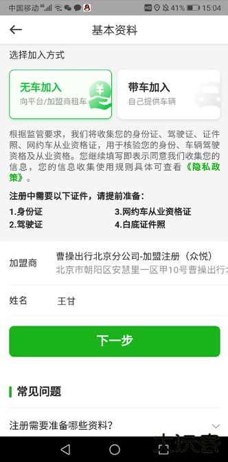 曹操司机下载安装