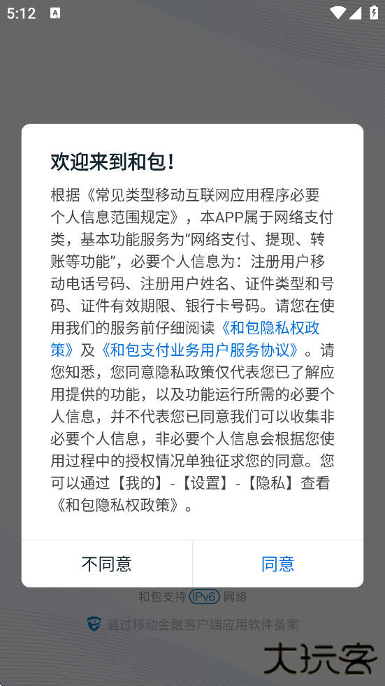 和包支付软件下载安装安卓版下载 v9.27.80