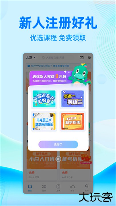 自考过啦app下载 v6.11.24