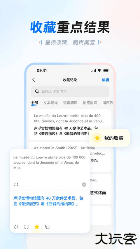 讯飞翻译器下载 v1.0.1769