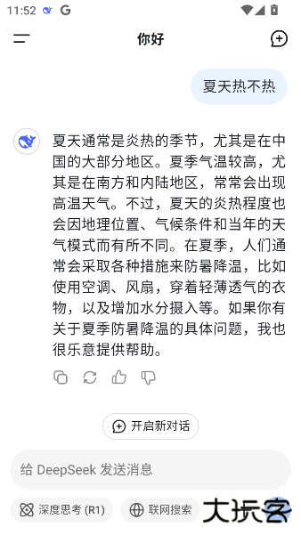 DeepSeek谷歌版app