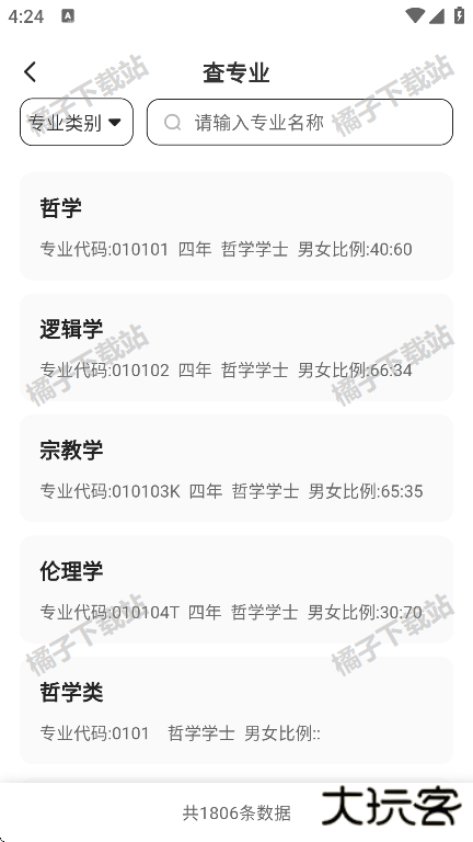 阳光志愿填报app官方版下载