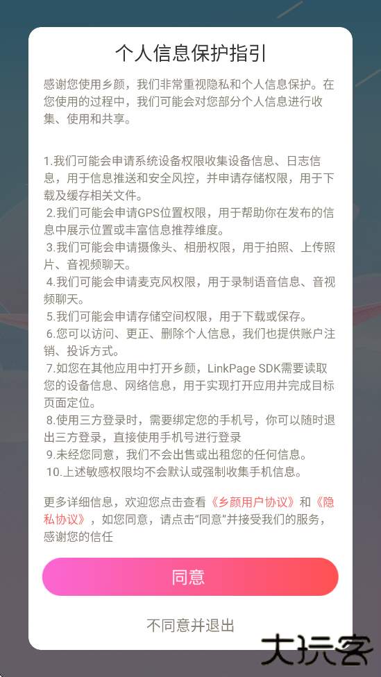 乡颜交友平台下载安装下载 v4.6.4