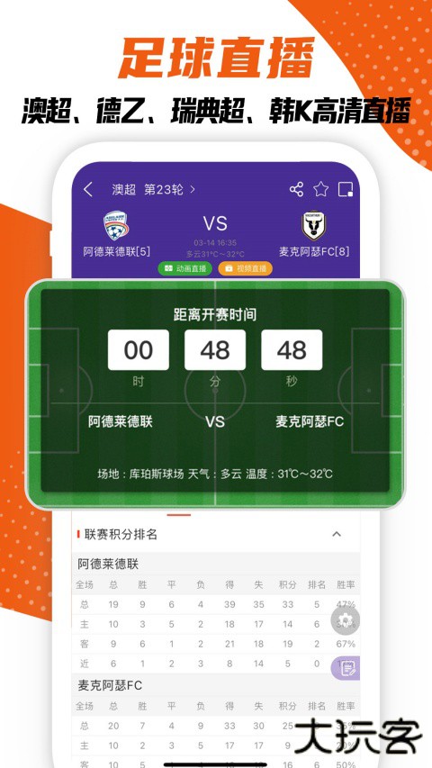 捷报体育比分下载 v8.0