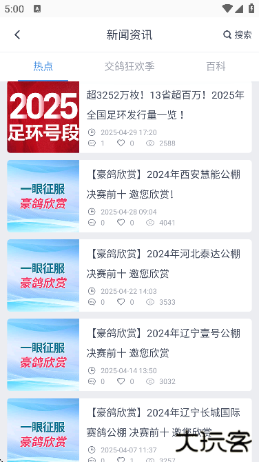 咕咕信鸽app下载安装最新版本