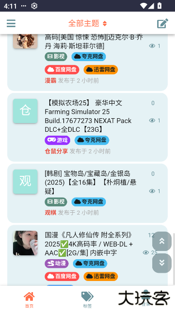 盘盘资源社app下载
