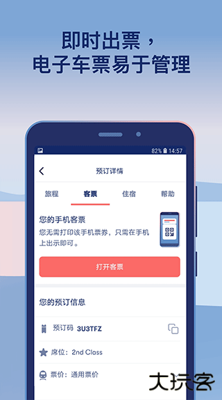 Omio安卓版下载 v9.13.2