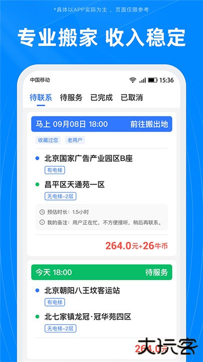 蓝犀牛搬家司机端下载 v5.6.3.0