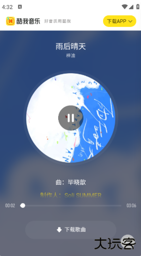 小源音乐精简版app