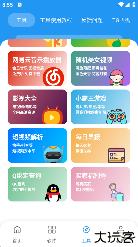 猪猪软件库2.5版本