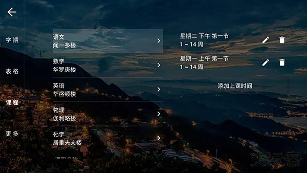 我是课程表下载 v3.2.0