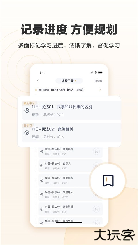 众合在线法考app下载 v4.4.0
