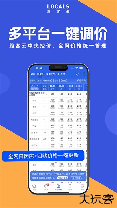 路客云下载 v4.5.2