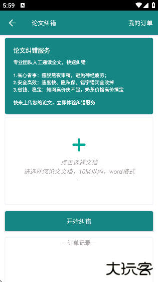 论文帮软件下载手机版下载 v4.0.0